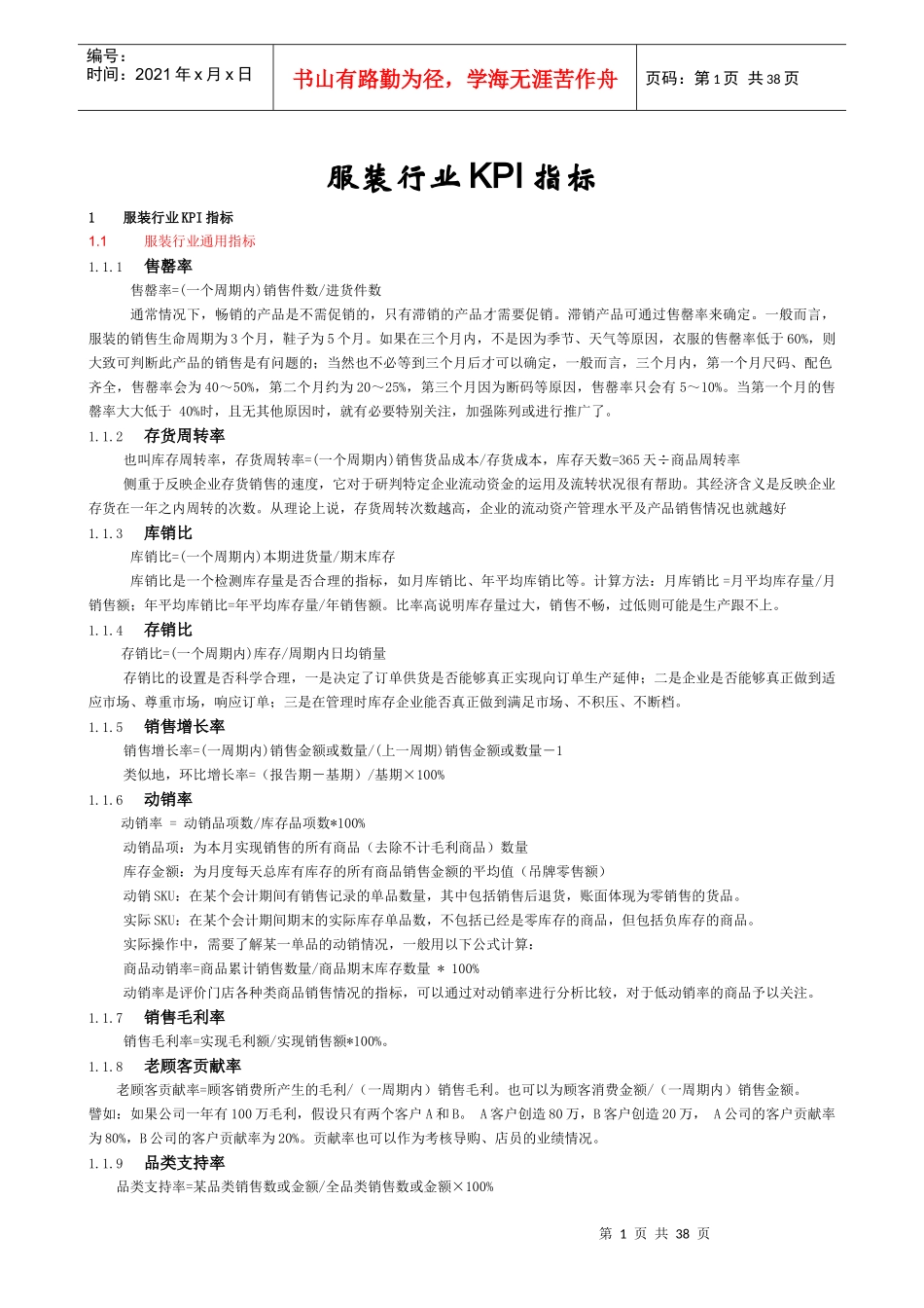 服装行业KPI指标_第1页