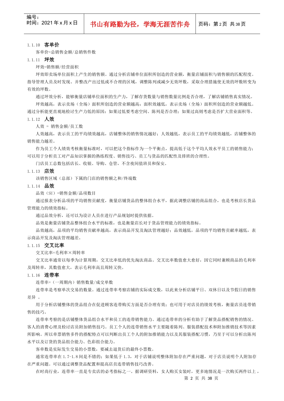 服装行业KPI指标_第2页