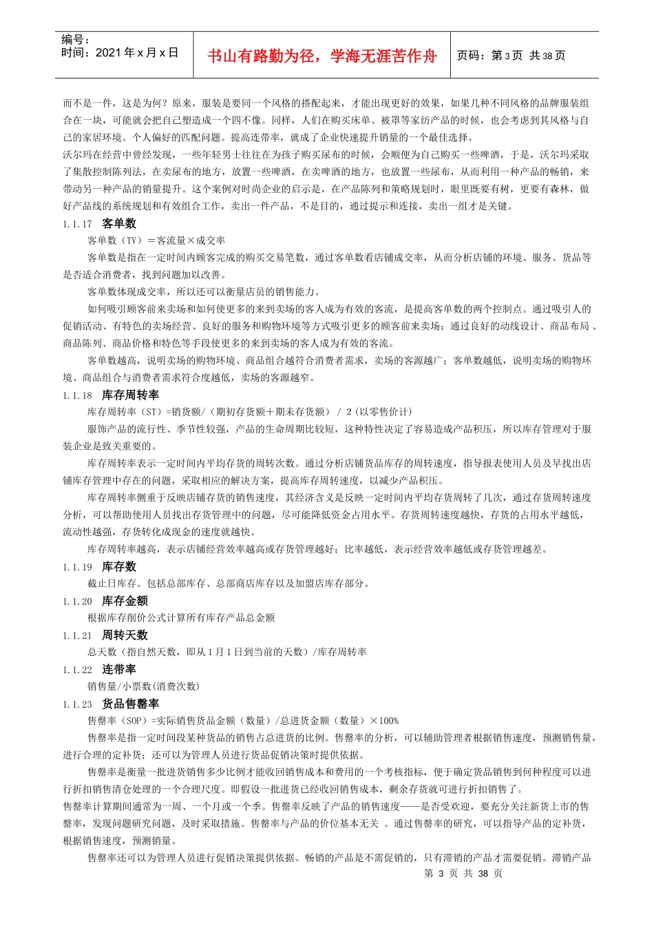 服装行业KPI指标_第3页