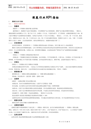服装行业KPI指标