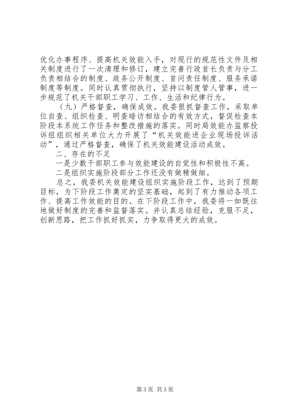 工经委组织情况小结_第3页