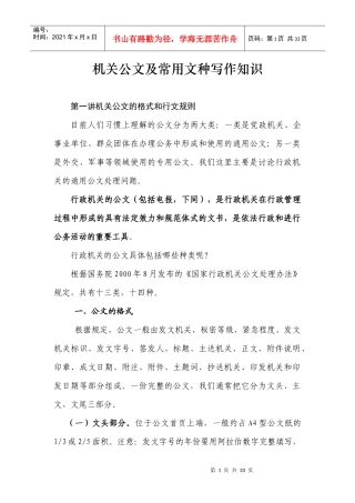 机关公文及常用文种写作知识