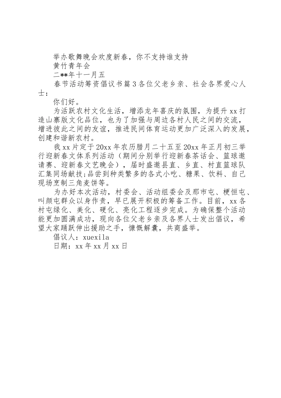 春节活动筹资倡议书范文_第2页