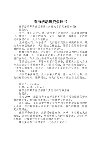 春节活动筹资倡议书范文