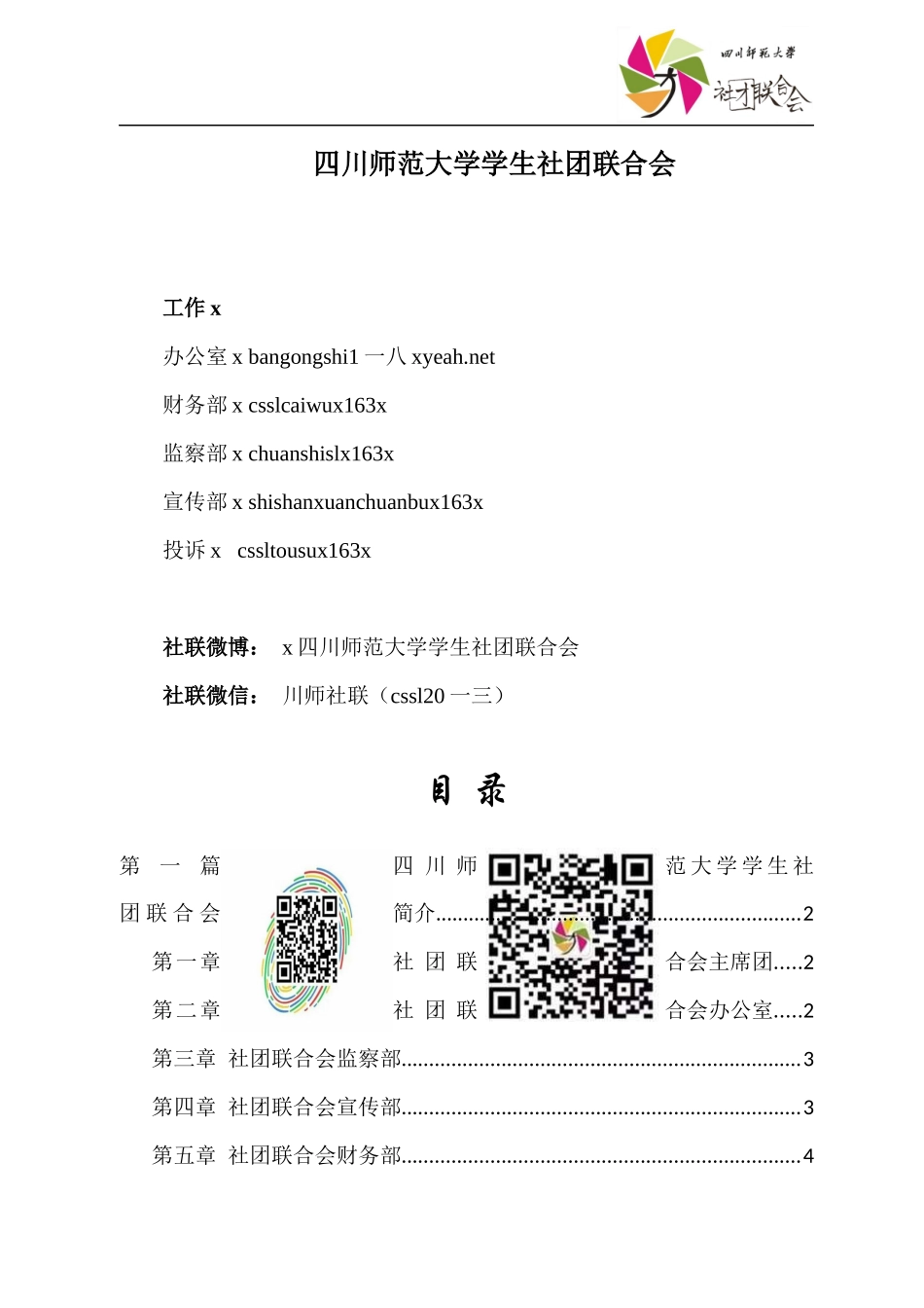 某大学社团工作手册_第3页