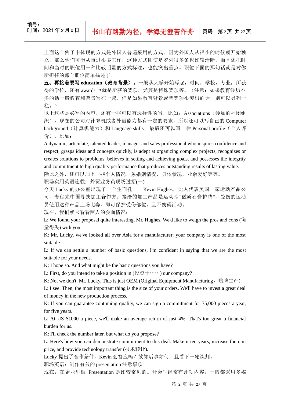 标准职场英语_第2页
