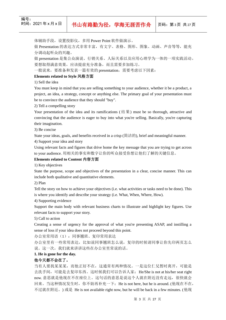 标准职场英语_第3页