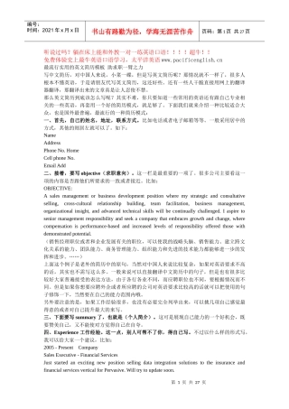 标准职场英语
