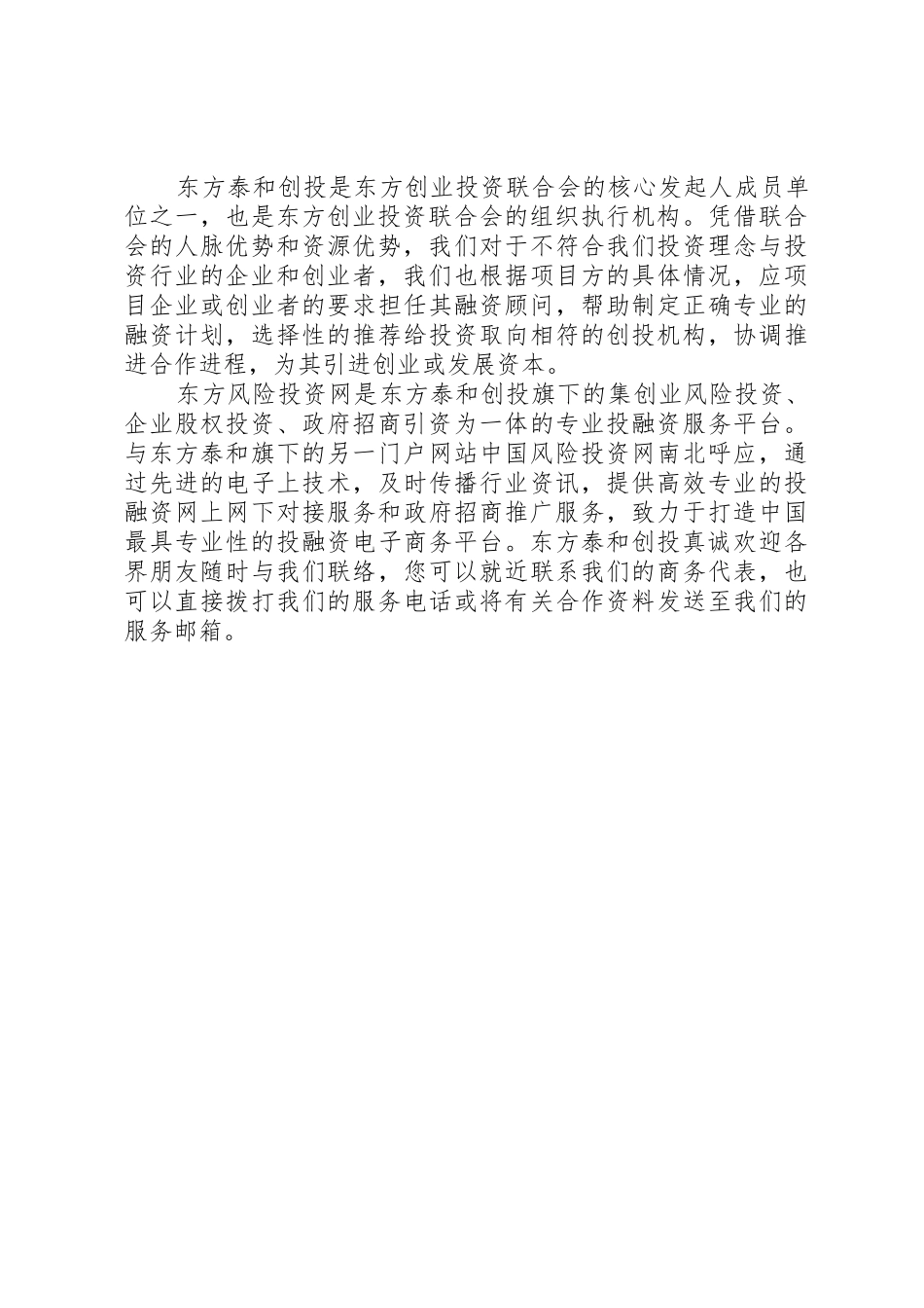 如东高县区创业投资有限公司投资管理规章制度细则_第2页
