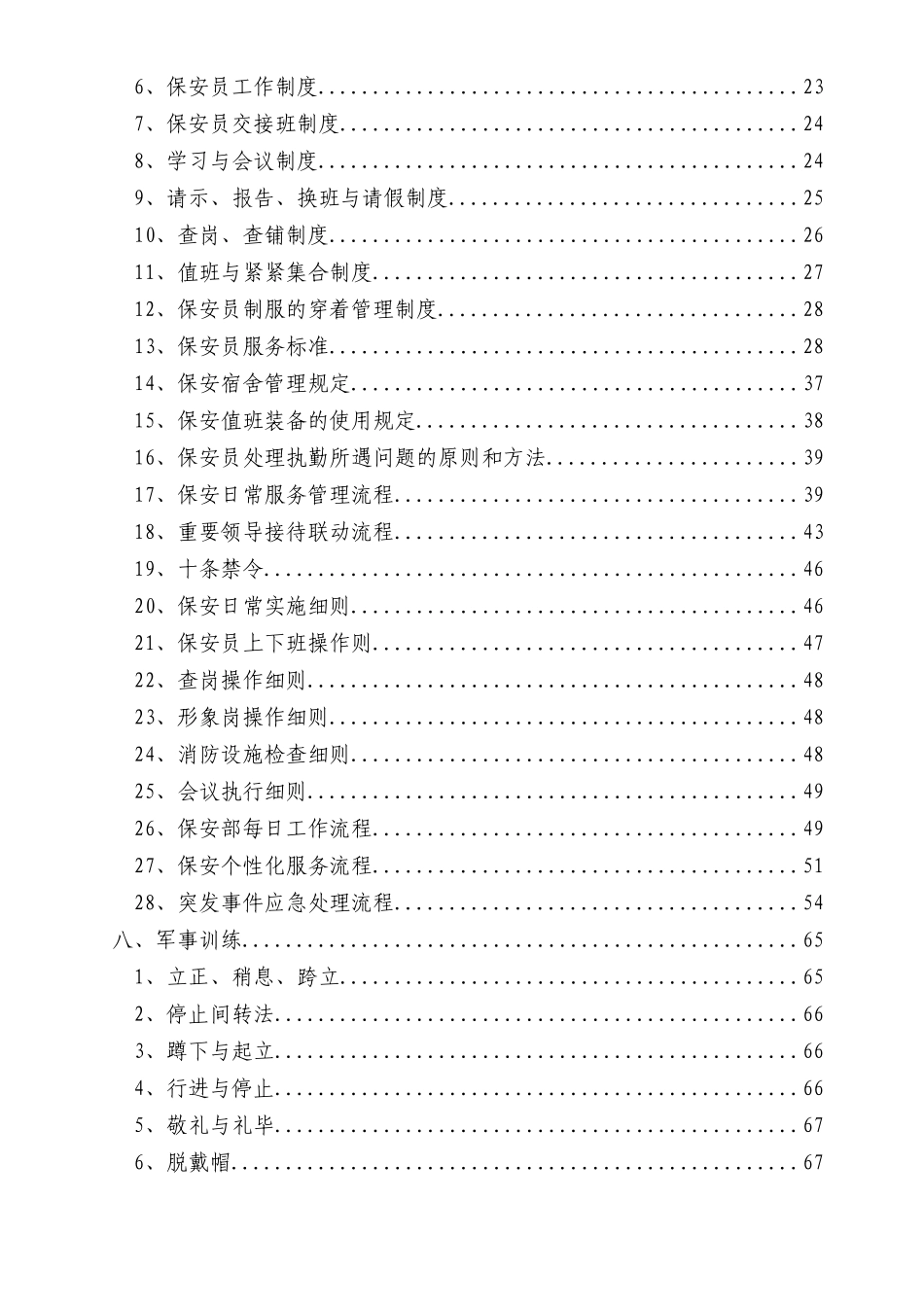 重点办保安部培训教材_第2页