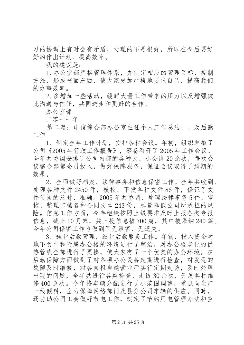 办公室部主任年度工作总结_第2页