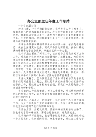 办公室部主任年度工作总结