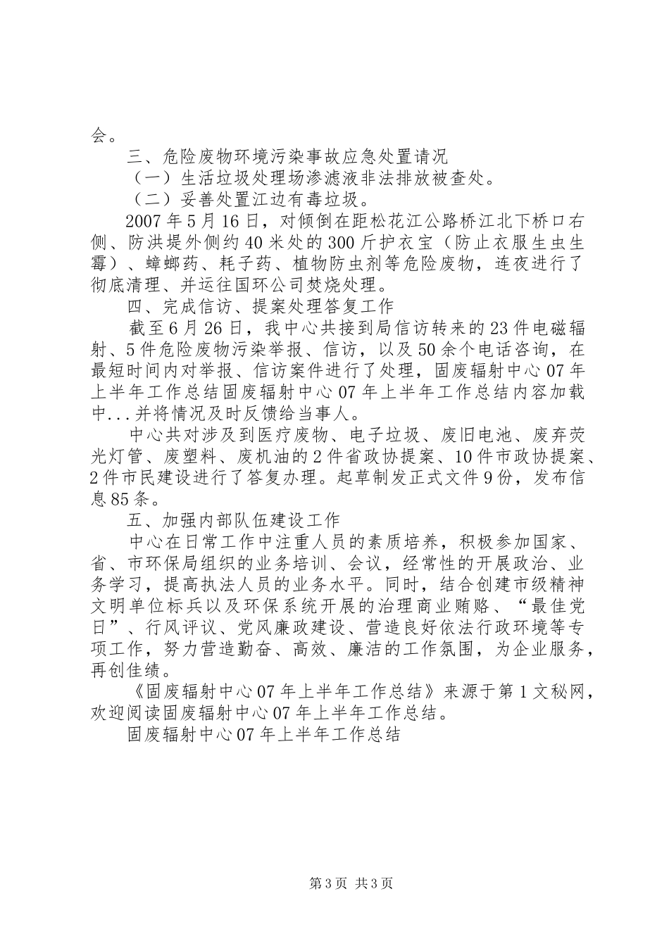 固废辐射中心XX年上半年工作总结_第3页