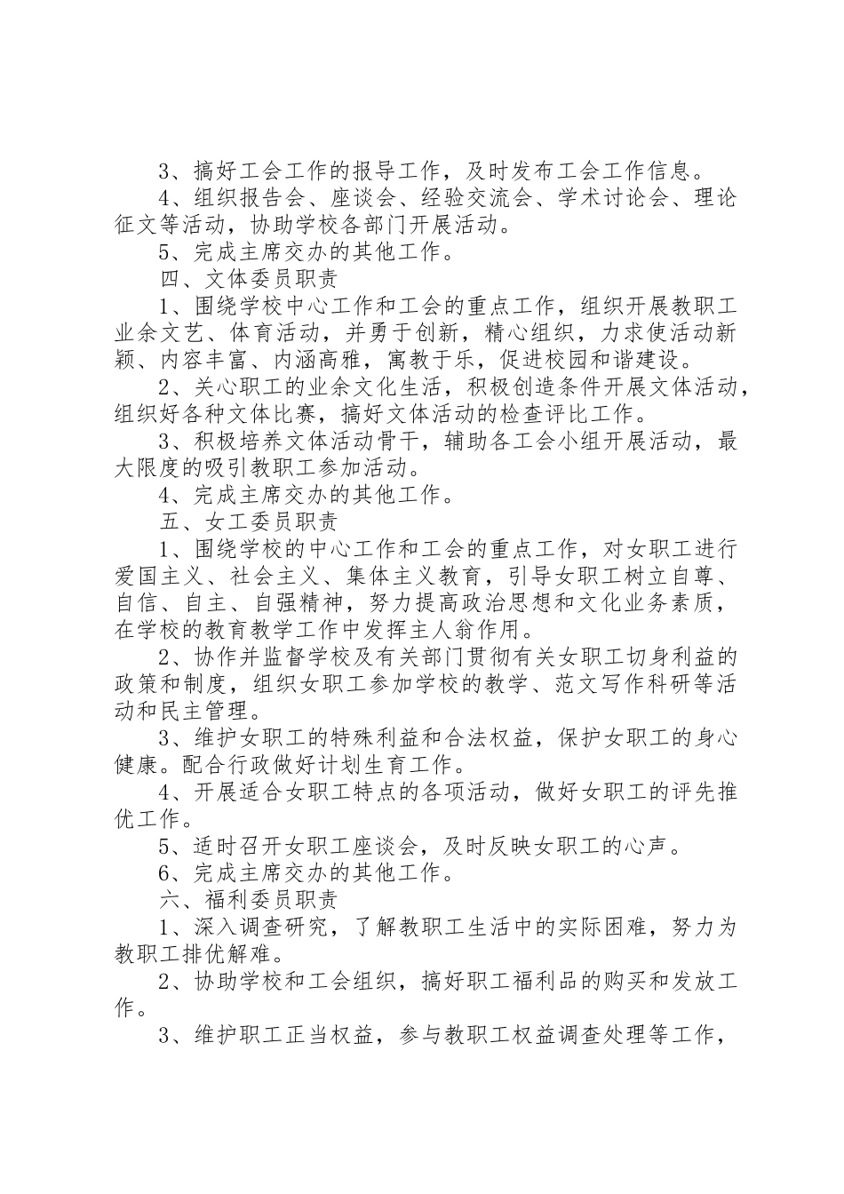 工会各专业委员职责要求 (2)_第2页
