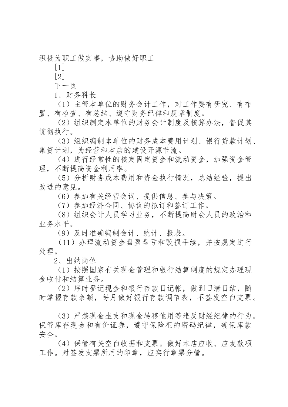 工会各专业委员职责要求 (2)_第3页