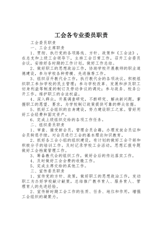 工会各专业委员职责要求 (2)