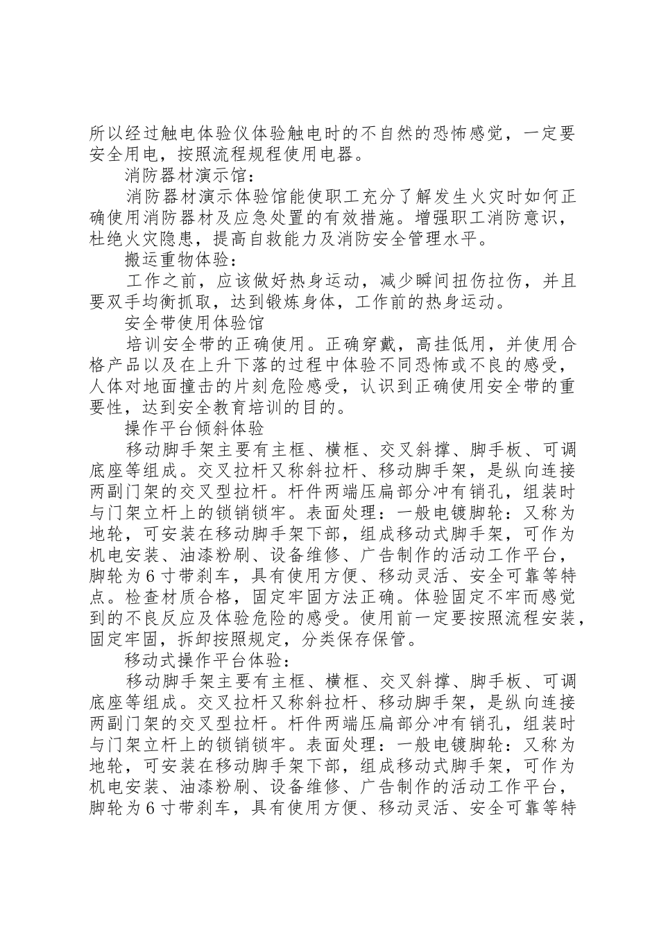 安全体验馆管理规章制度细则_第2页