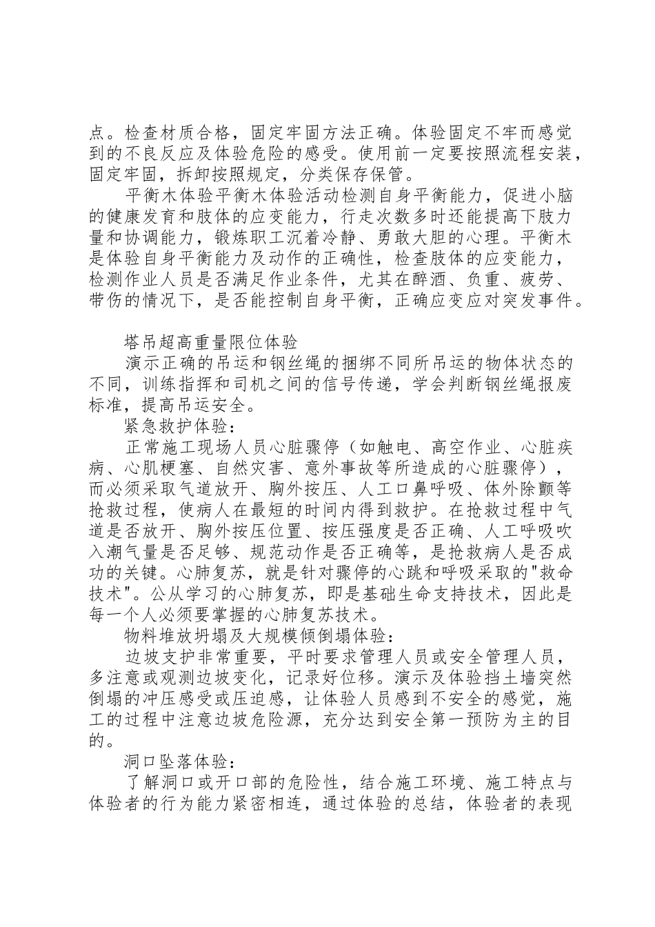 安全体验馆管理规章制度细则_第3页