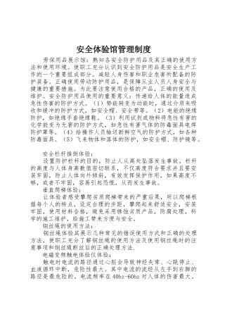 安全体验馆管理规章制度细则