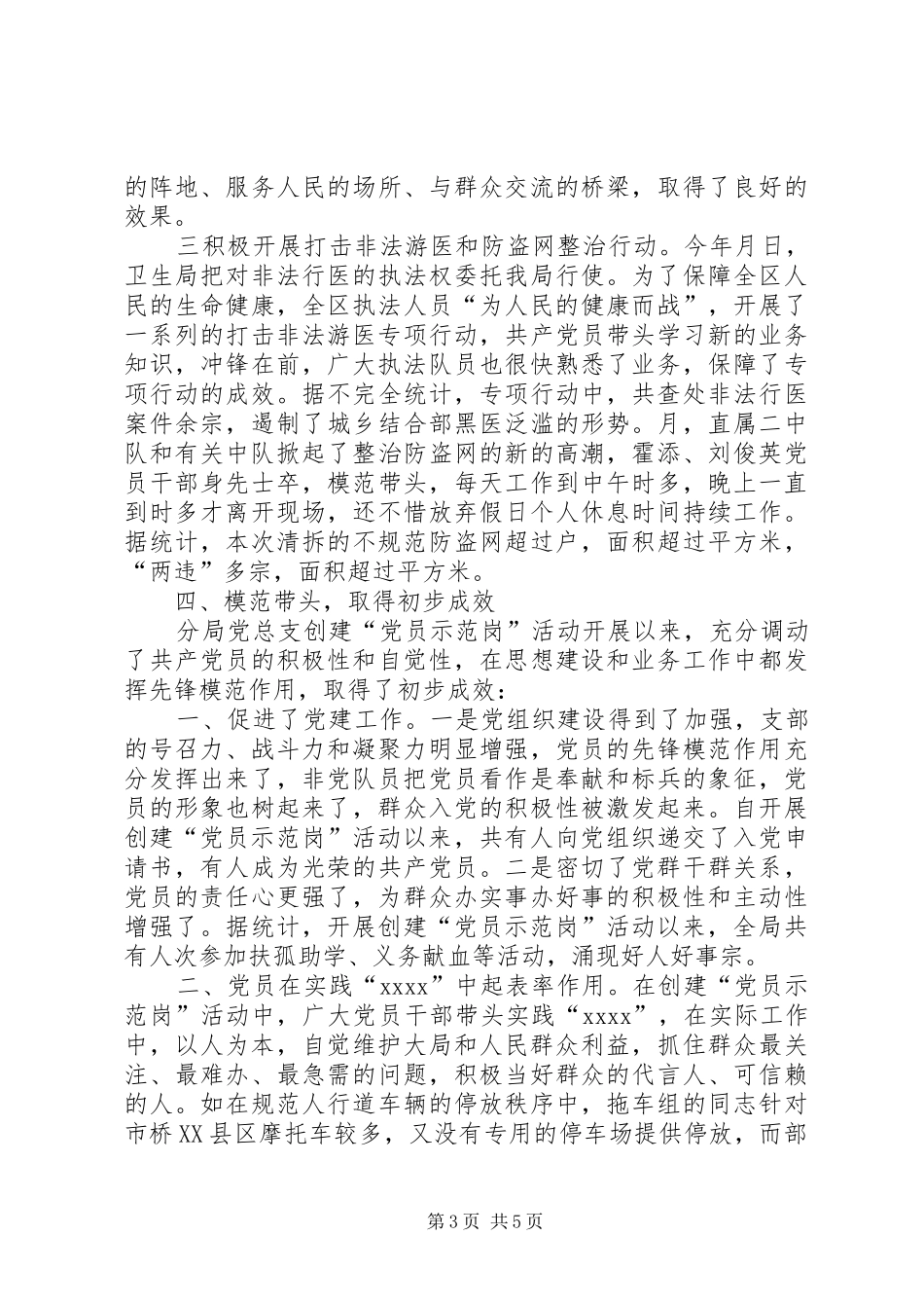 城管党员活动周总结_第3页