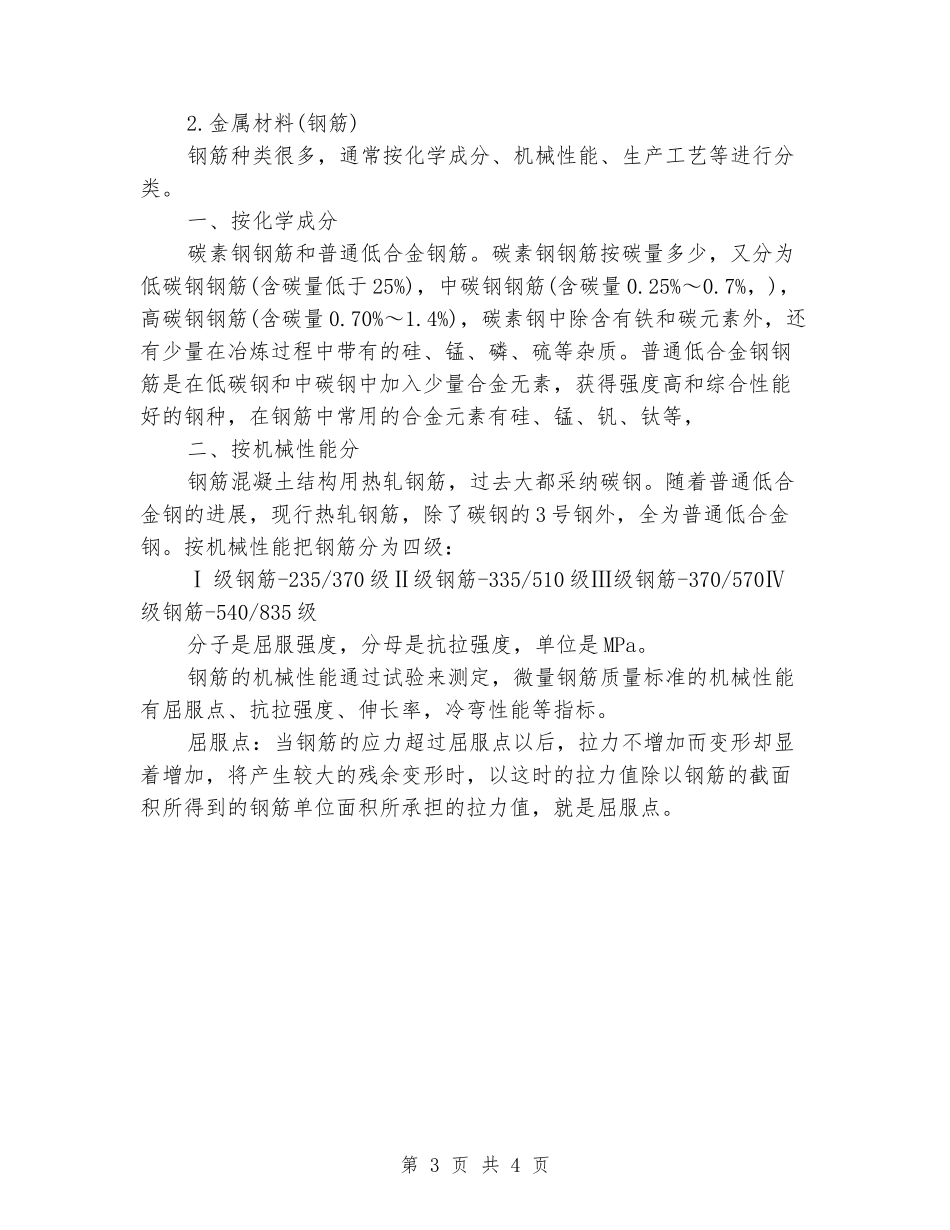 2024年1月土木工程专业大学生实习鉴定_第3页