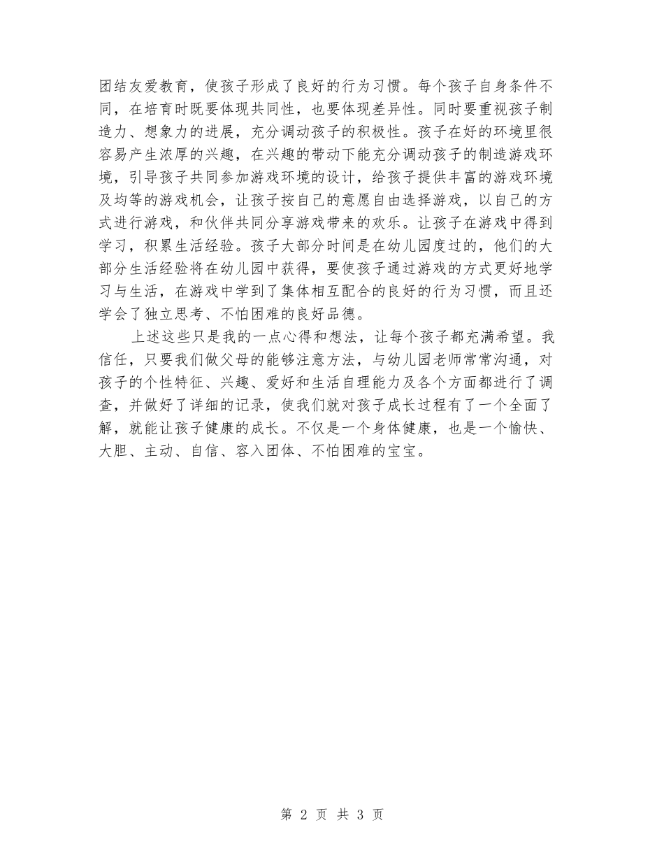 2024年幼教心得体会_第2页