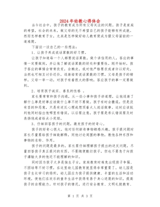 2024年幼教心得体会