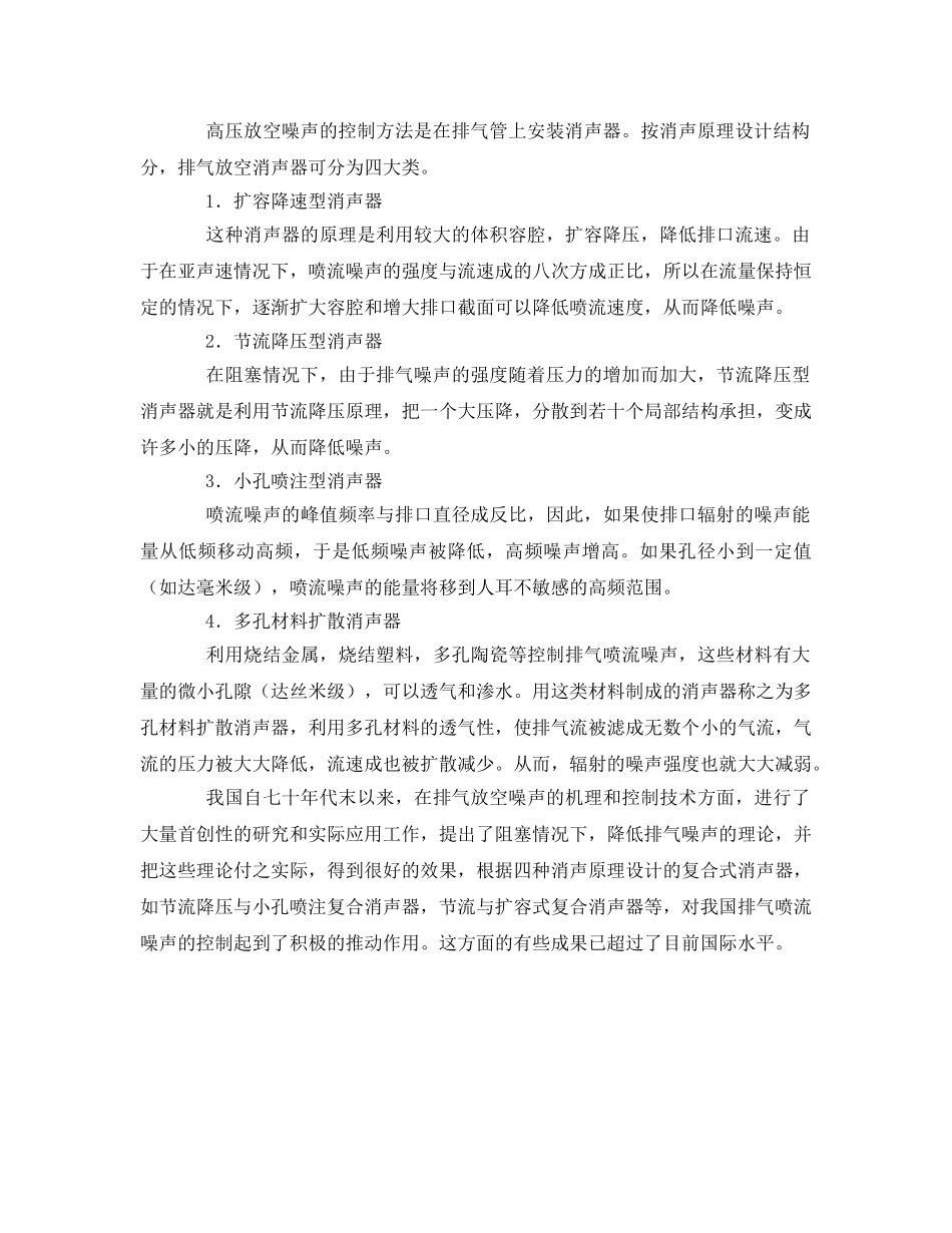 《安全环境-环保技术》之高压放空排气噪声及控制2 _第2页