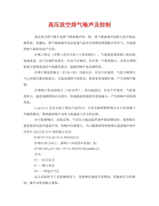 《安全环境-环保技术》之高压放空排气噪声及控制2 