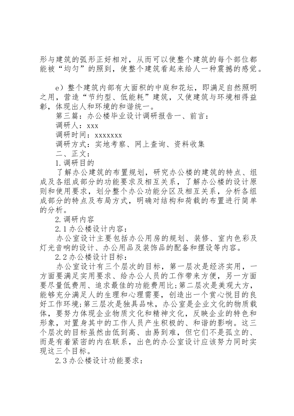 办公楼调研报告要求_第3页