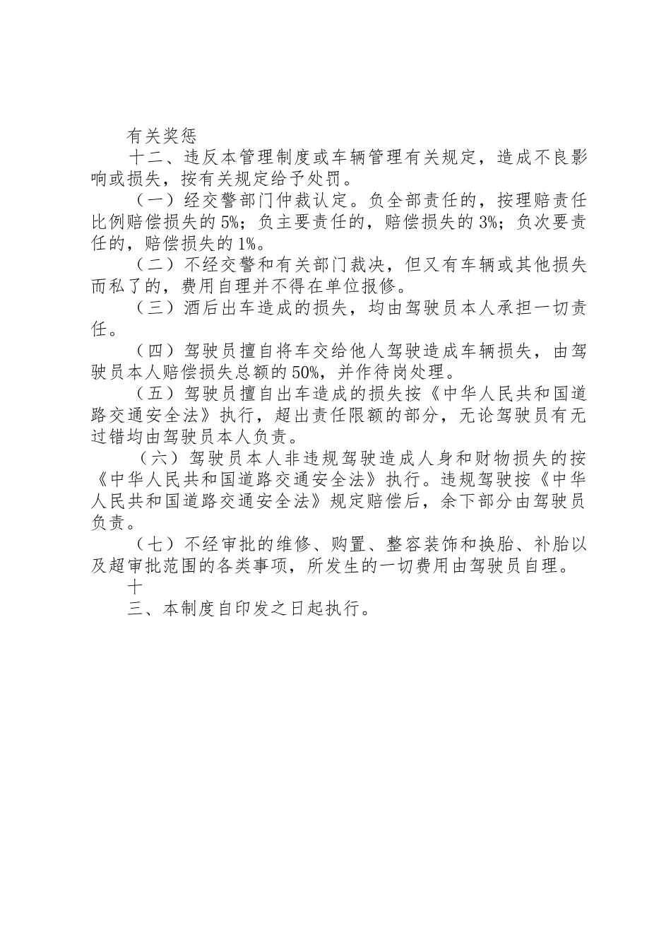 公司车辆管理规章制度(新)[大全5篇] _第3页