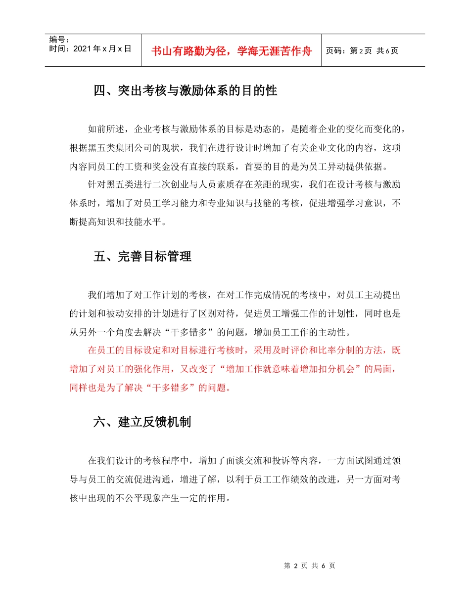 第三章 考核与激励体系的设计 思路和方案 实例_第2页