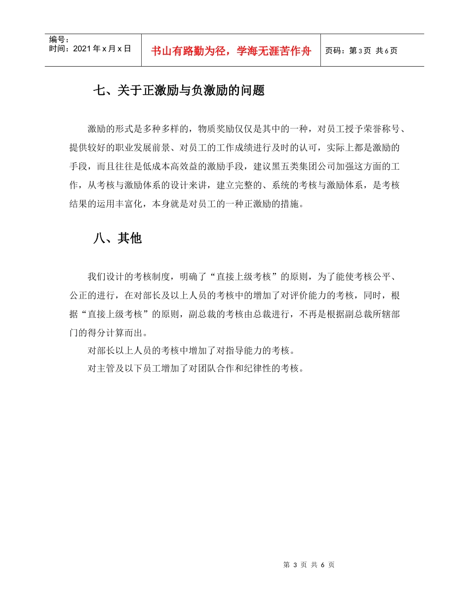 第三章 考核与激励体系的设计 思路和方案 实例_第3页