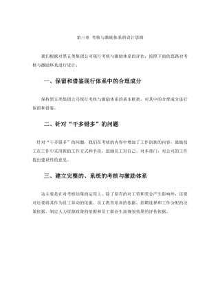 第三章 考核与激励体系的设计 思路和方案 实例
