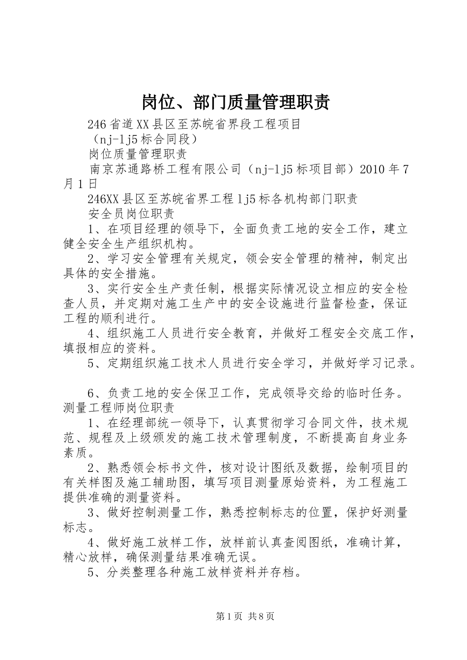 岗位、部门质量管理职责要求 _第1页