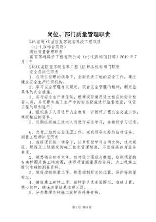 岗位、部门质量管理职责要求 