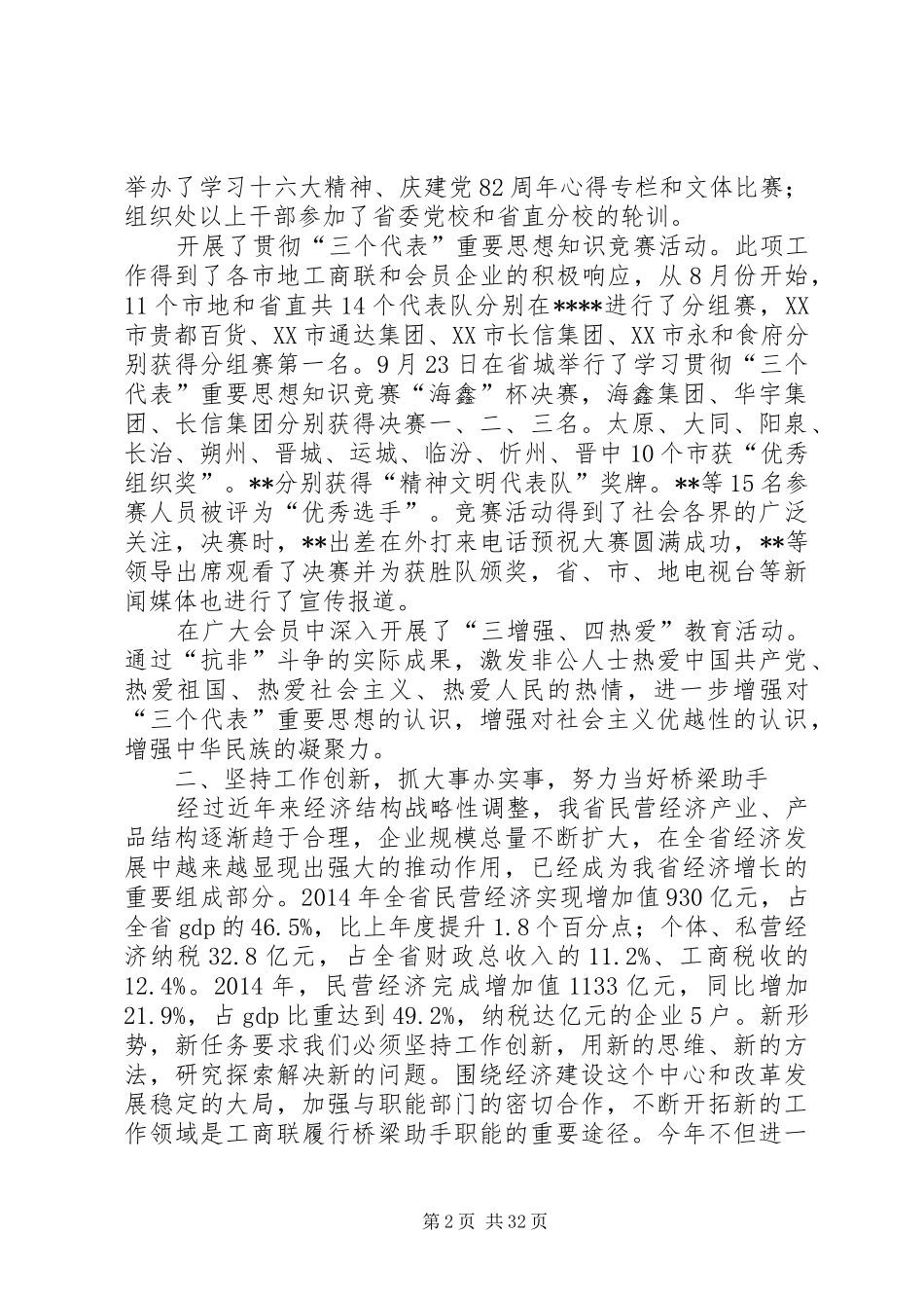 工商业联合会工作总结(精选多篇)_第2页