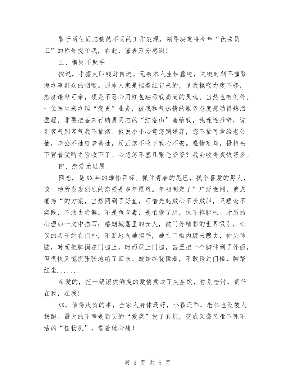 2024年个人工作总结1600字与2024年个人工作总结2500字汇编_第2页