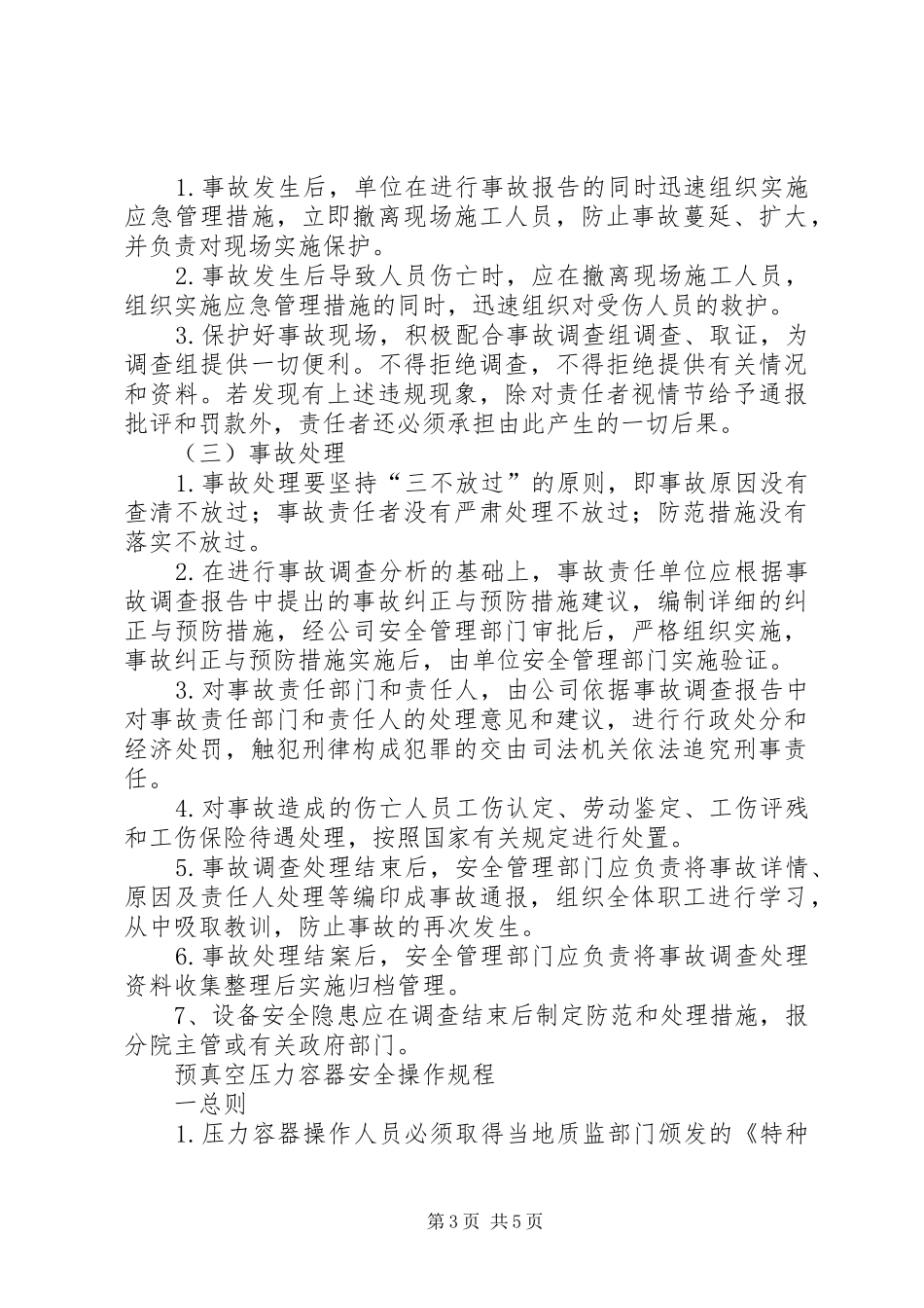 特种设备管理规章制度细则_第3页