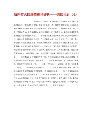 《安全技术》之油库防火防爆措施预评价——消防设计（4） 