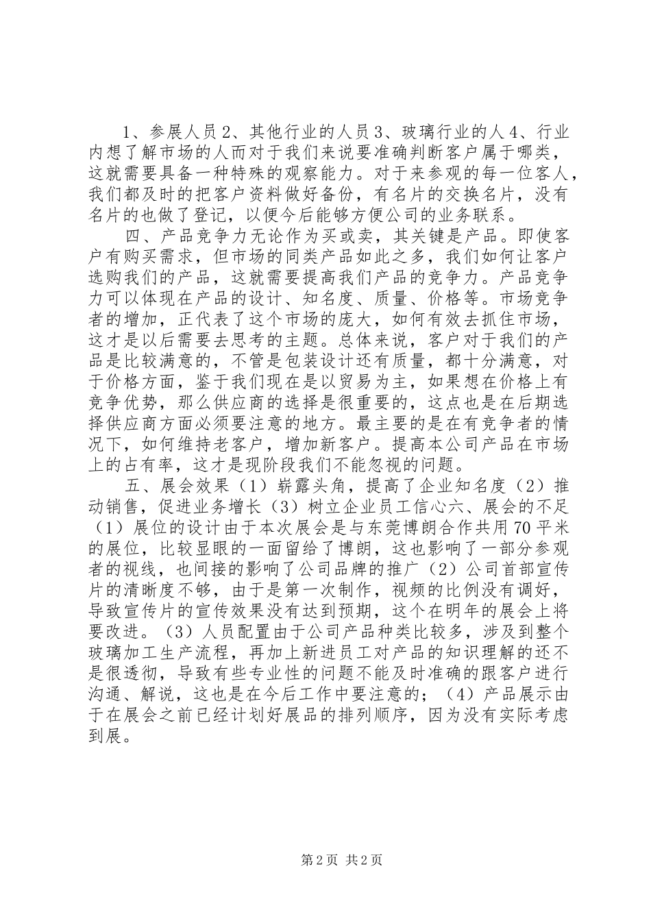 博览会个人工作总结_第2页