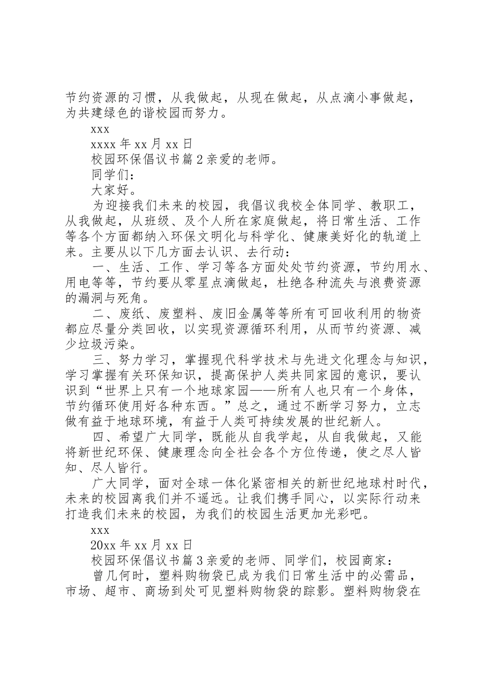 校园环保倡议书范文(18)_第2页
