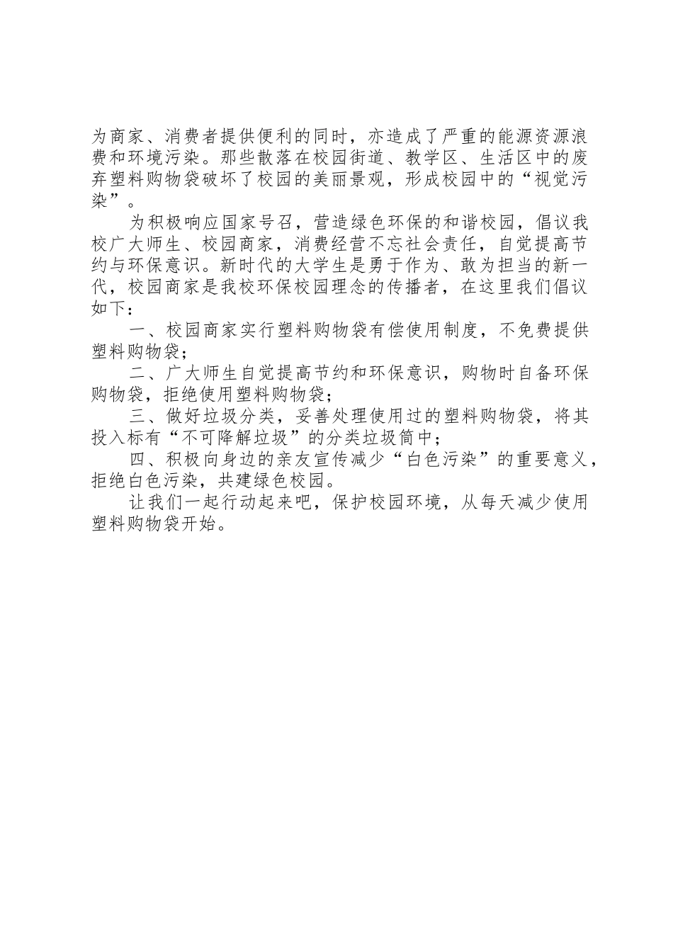 校园环保倡议书范文(18)_第3页