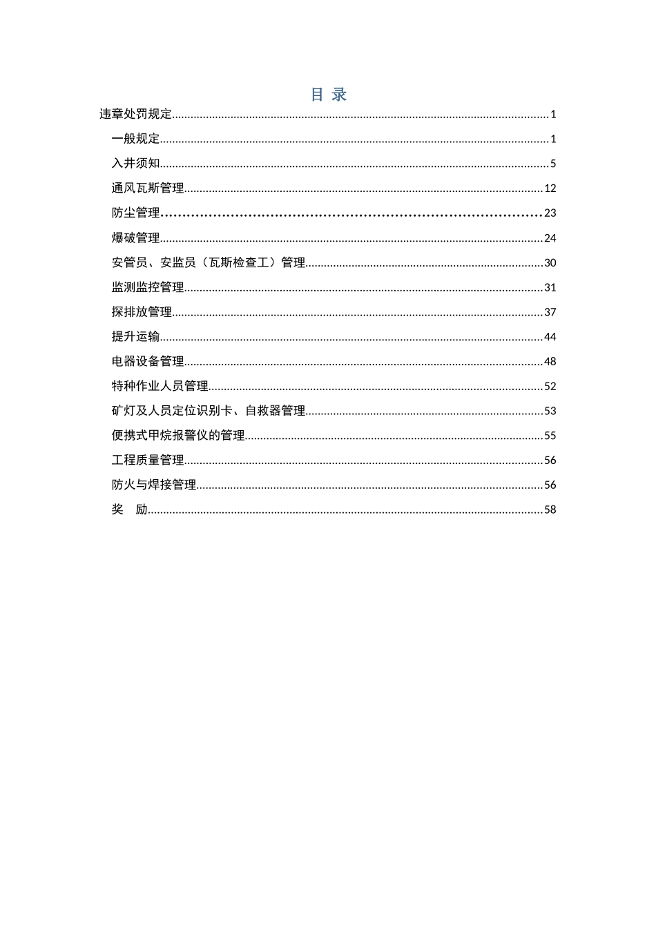 煤矿违章处罚条例_第2页