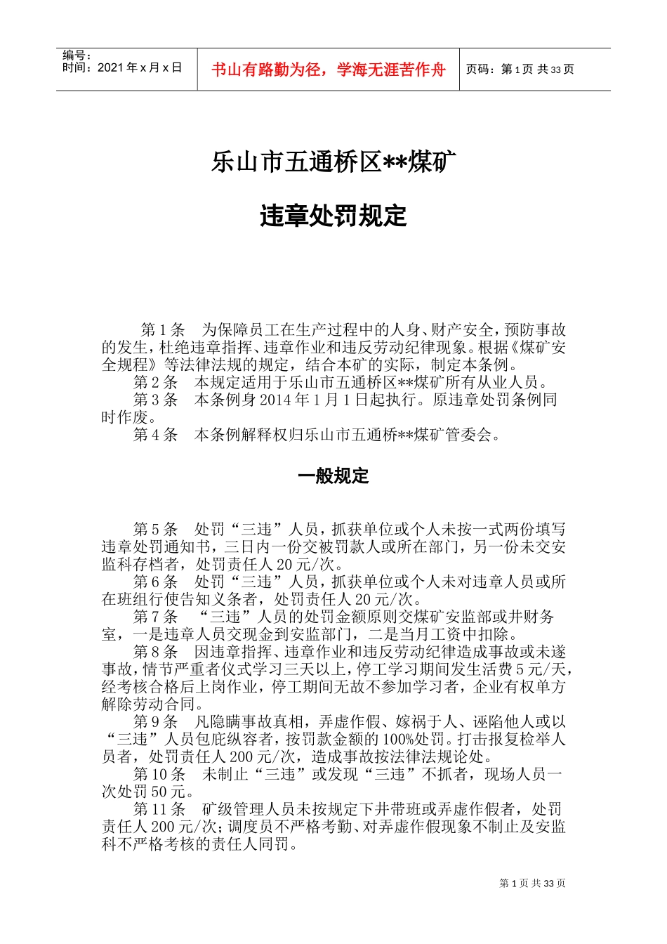 煤矿违章处罚条例_第3页