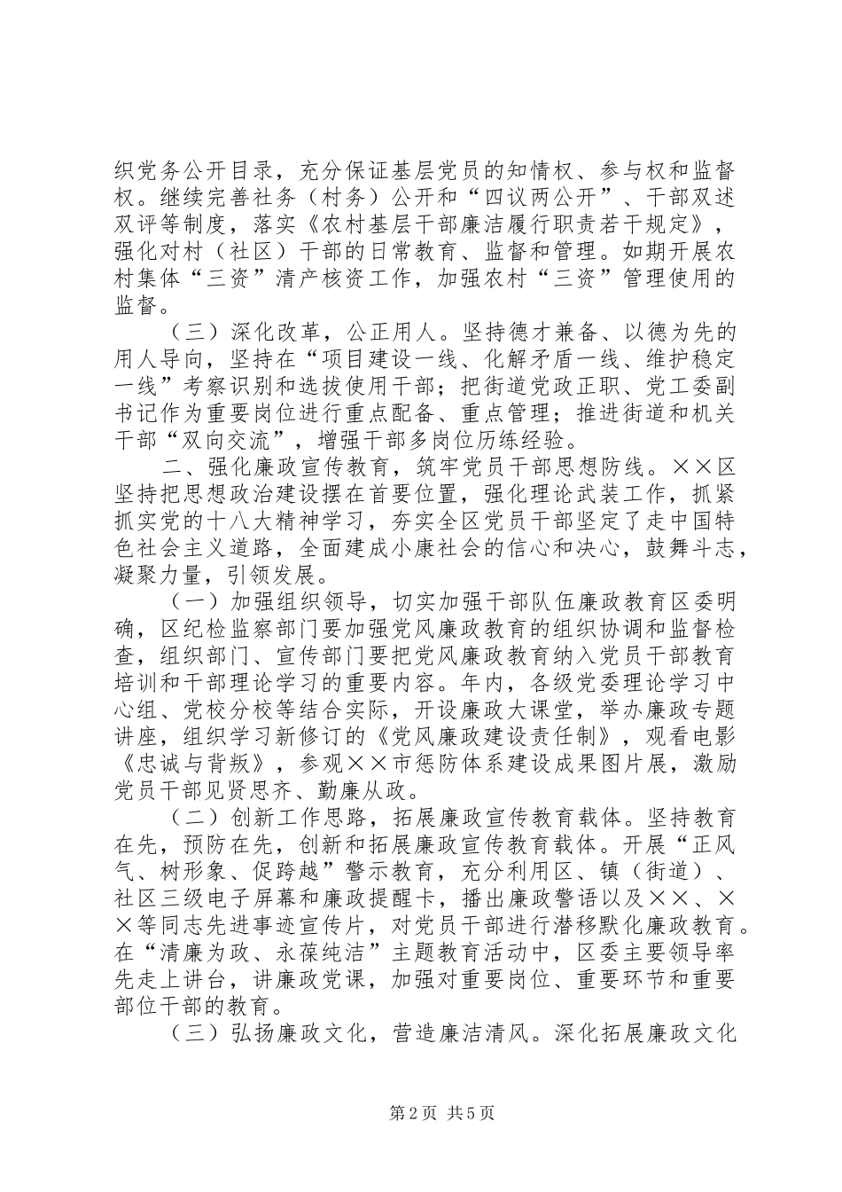 惩防体系建设工作总结_第2页