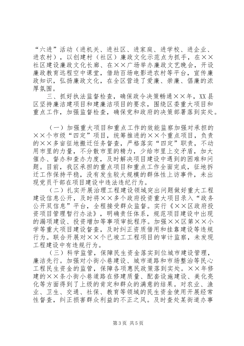 惩防体系建设工作总结_第3页