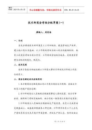 技术部薪酬实施方案