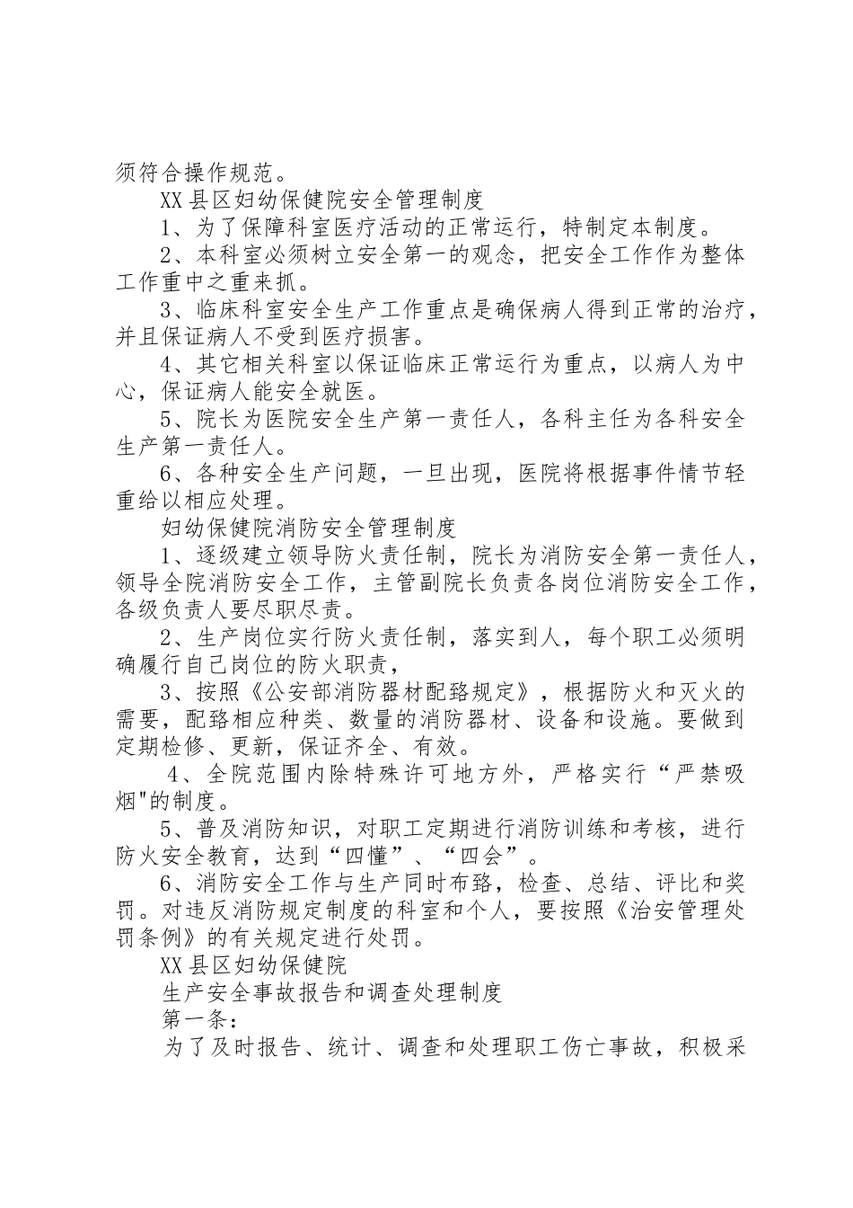 医院安全生产管理规章制度 _第2页