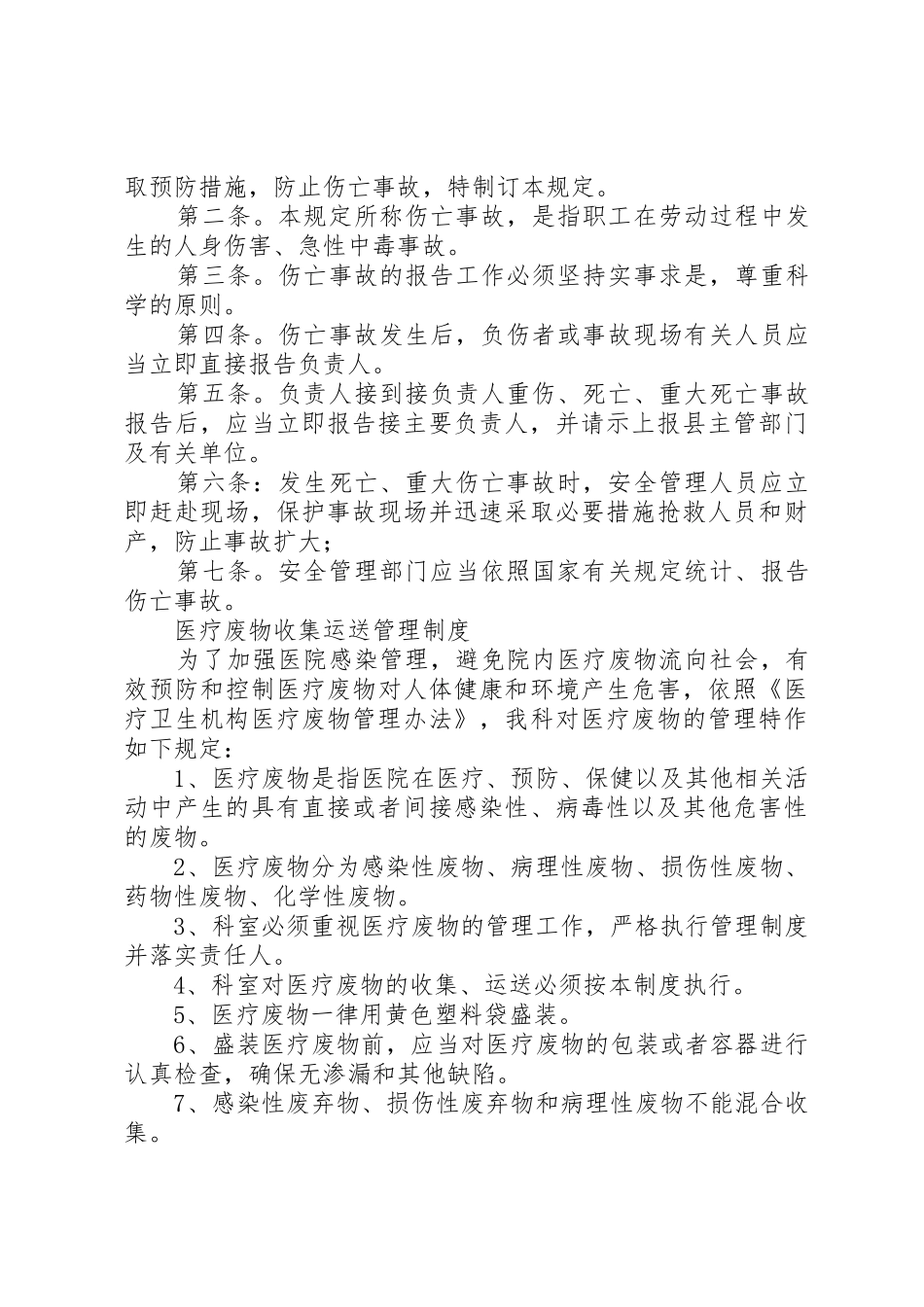 医院安全生产管理规章制度 _第3页